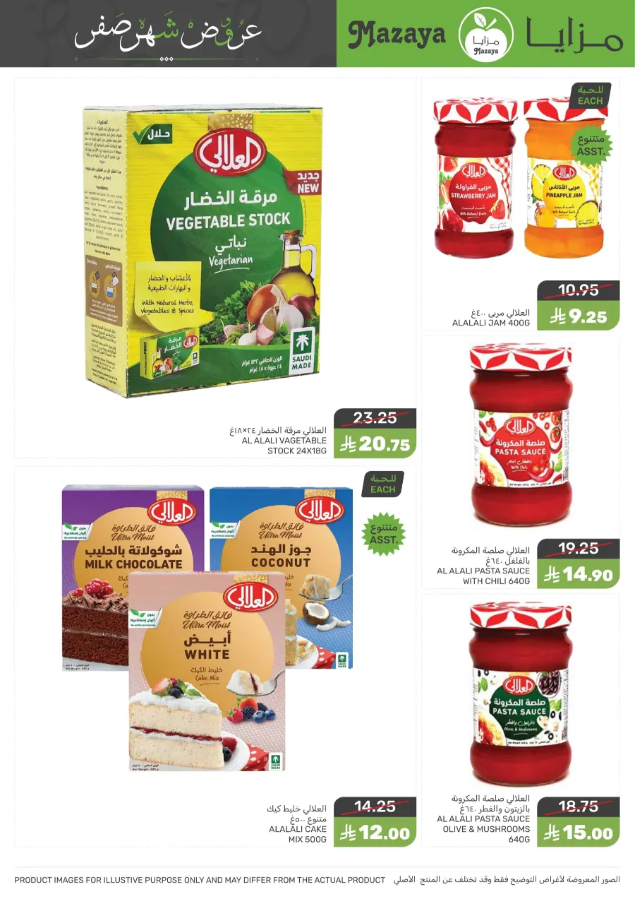 Offers In Mazaya undefined
